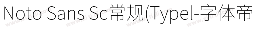 Noto Sans Sc常规(Typel字体转换